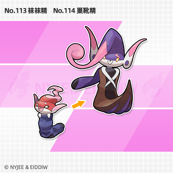 113.袜袜精
细节：
袜袜精的原型为小矮人（小精灵），其形象也基于一种叫“袋鼠跳”的体育游戏项目。 
英文名 Pixock 来自 pixie（小仙子）和 sock（袜子）
114.巢靴精
细节：
巢靴精的原型为小矮人（小精灵），其概念也基于童话故事《小精灵与鞋匠》 。
英文名 Shoelfy 来自 shoe（鞋子）和 elf（小精灵）