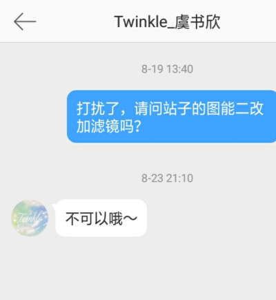 Twinkle_虞书欣不可二改