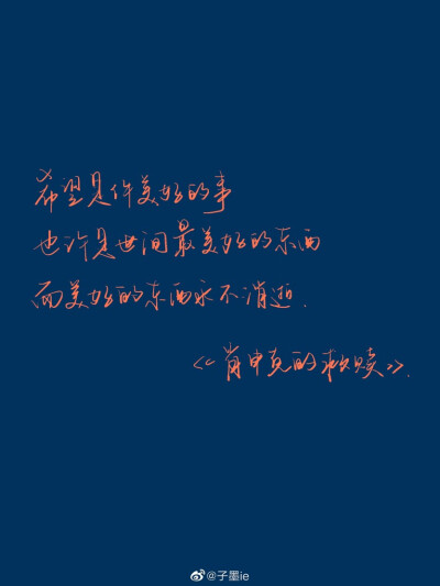 今日摘抄
“我们听到的一切都是一个观点，不是事实；我们看见的一切都是一个视角，不是真相”
有时候我们看到的只是别人想让我们看到的而已
