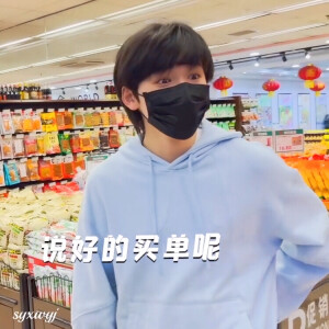 宋亚轩