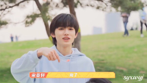 宋亚轩