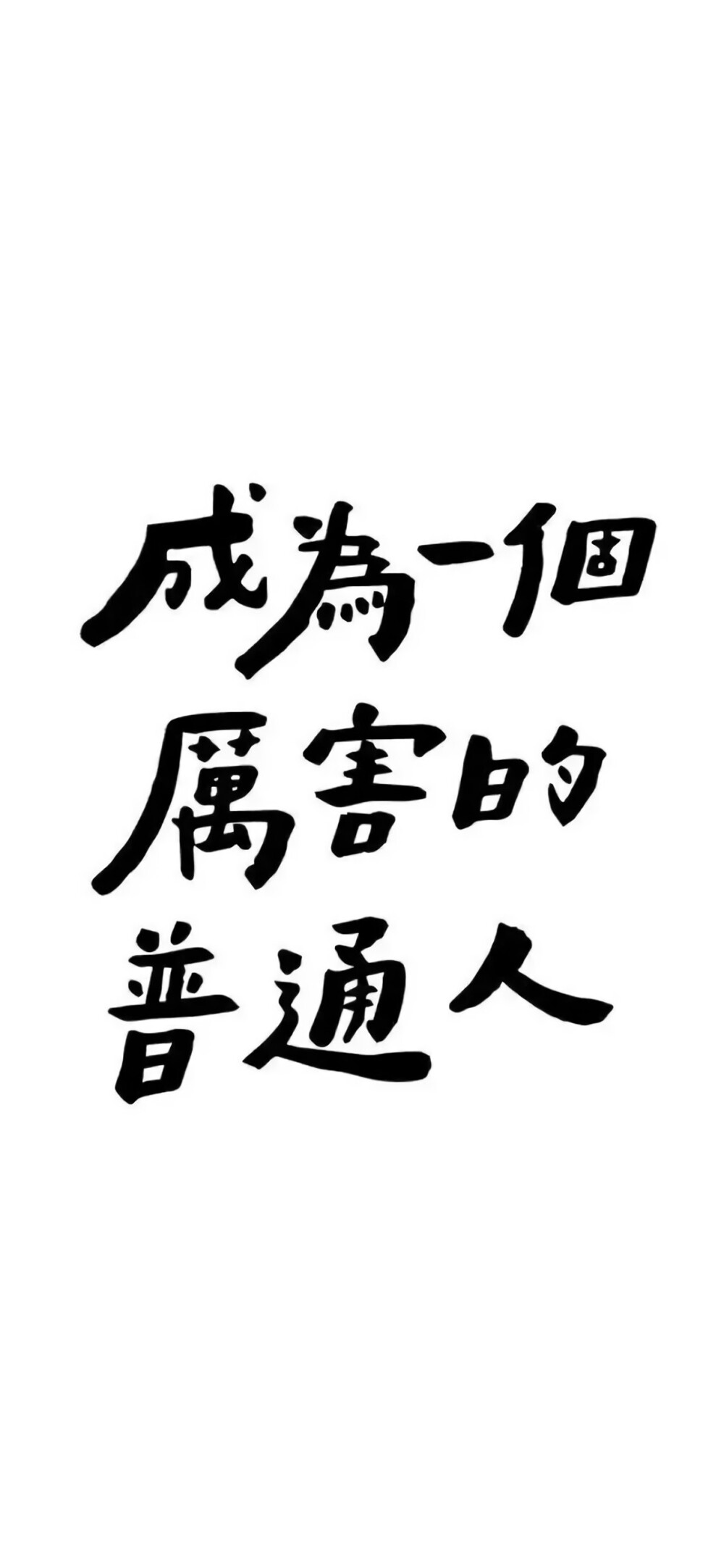 文字壁纸