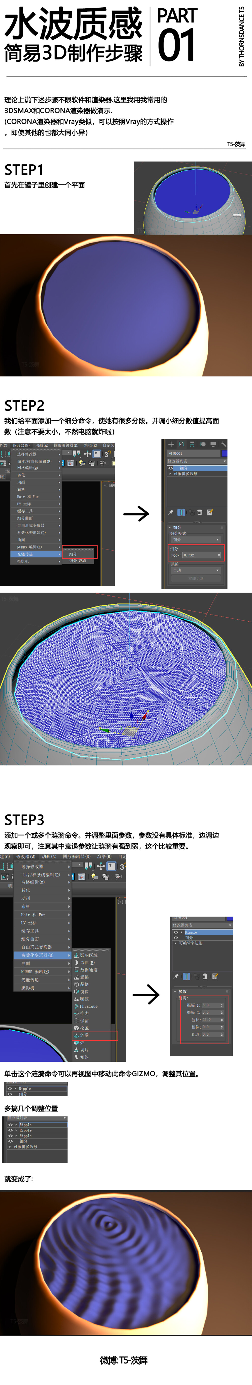 水波质感简易3D制作步骤
