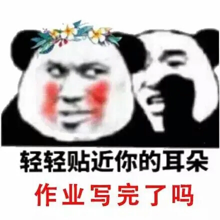 补作业表情包：要开学了作业借我抄抄