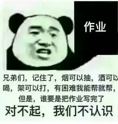 补作业表情包：要开学了作业借我抄抄