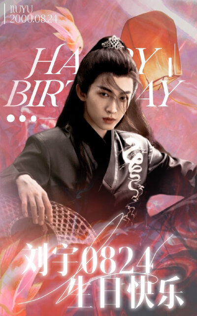 刘宇表情包生日快乐