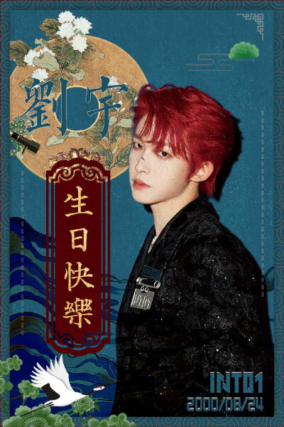 刘宇表情包生日快乐