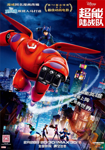 【电影·动画】《超能陆战队》（Big Hero 6）是迪士尼与漫威联合出品的第一部动画电影，取材于由Steven T. Seagle和Duncan Rouleau在1998年开始连载的以日本为背景的动作科幻类漫画。影片由唐·霍尔及克里斯·威廉姆斯…