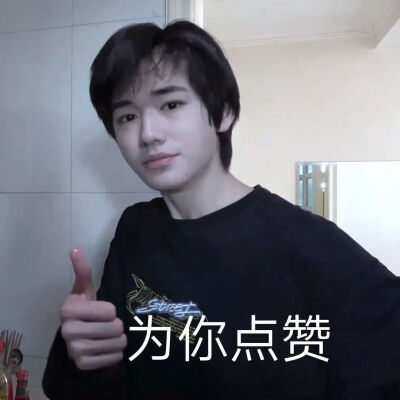 时代少年团表情包