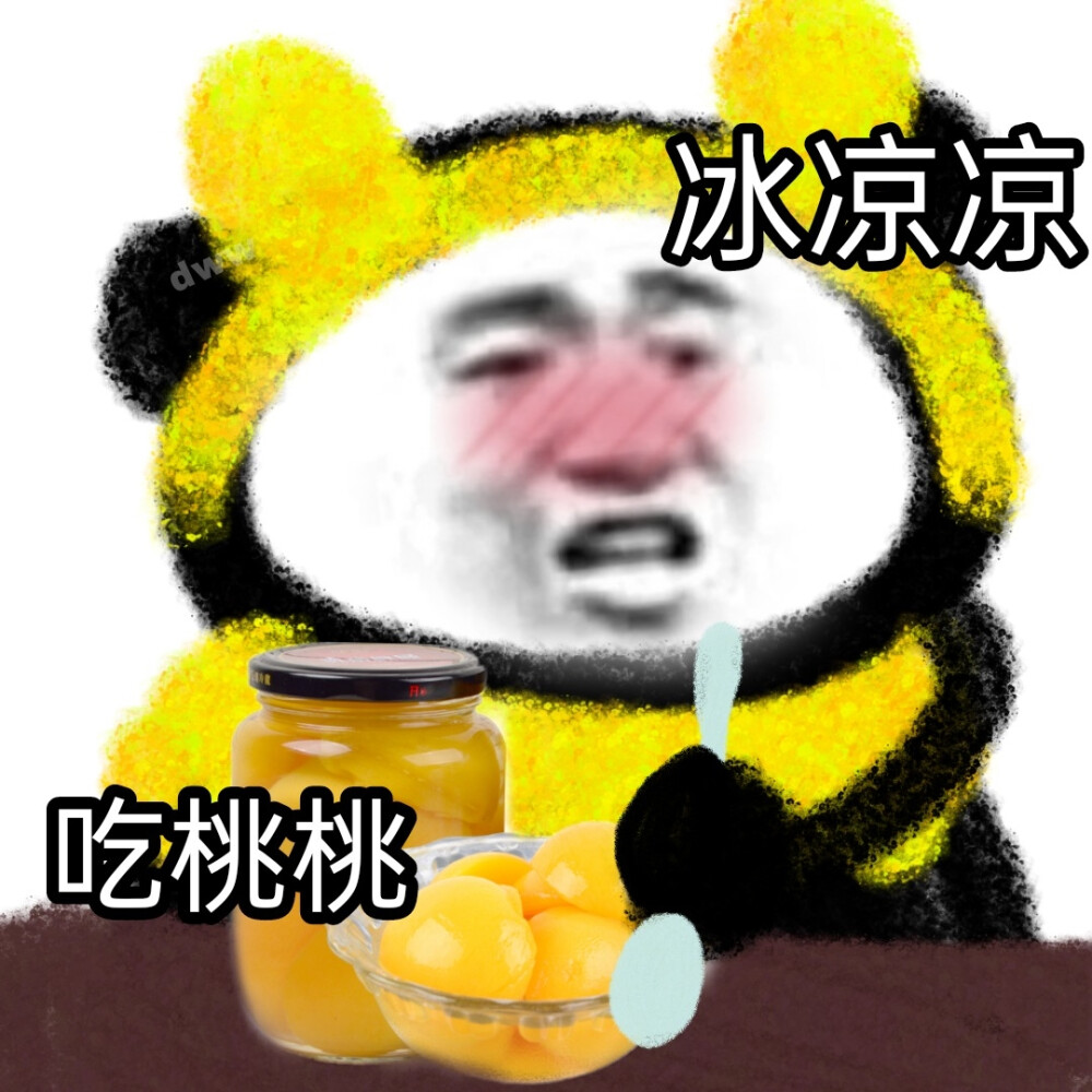 吃个桃桃，哎呀！好凉凉！