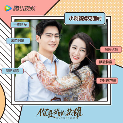 荣耀夫妇