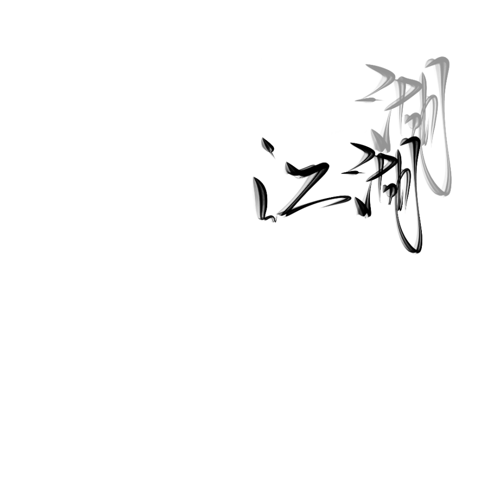 练字#