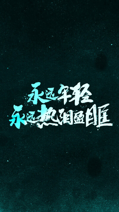 文字