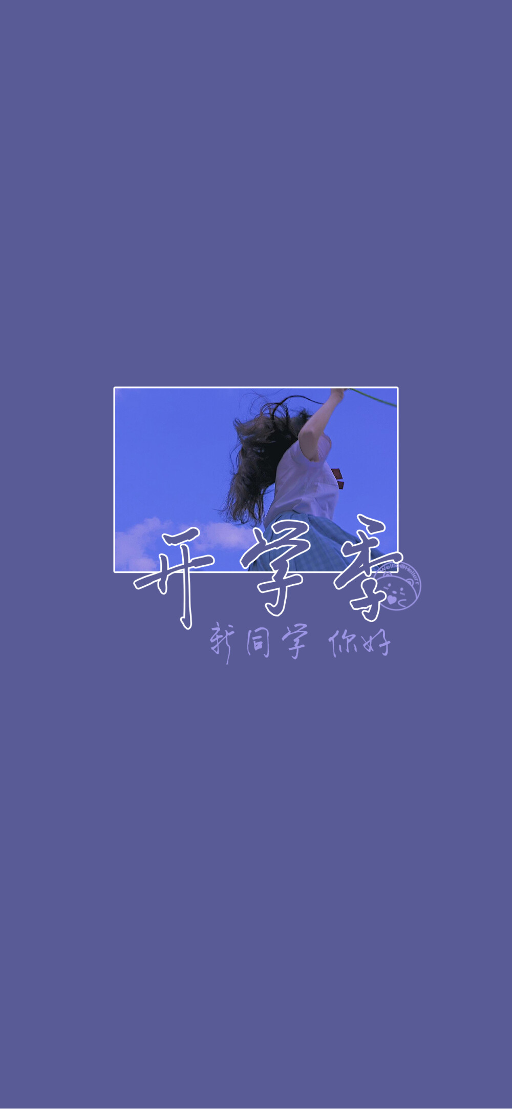 新同学你好 [ 作图软件=电脑Photoshop ]（底图和文素大多来源网络，侵删。） [禁改禁商，可转载可分享需注明作者+出处~谢谢大家支持和喜欢。] 【无水印文字壁纸获取：看简介。】唯一id：Hellerr