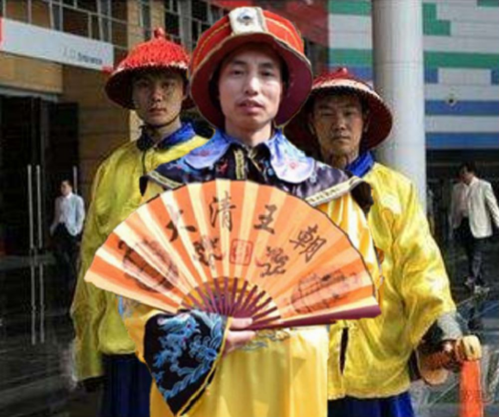 飘虹伴月扮皇帝，大清王朝乾隆大帝，许昌培上传，成都市青白江区姚渡镇红瓦店社区，原祥福镇，城厢镇