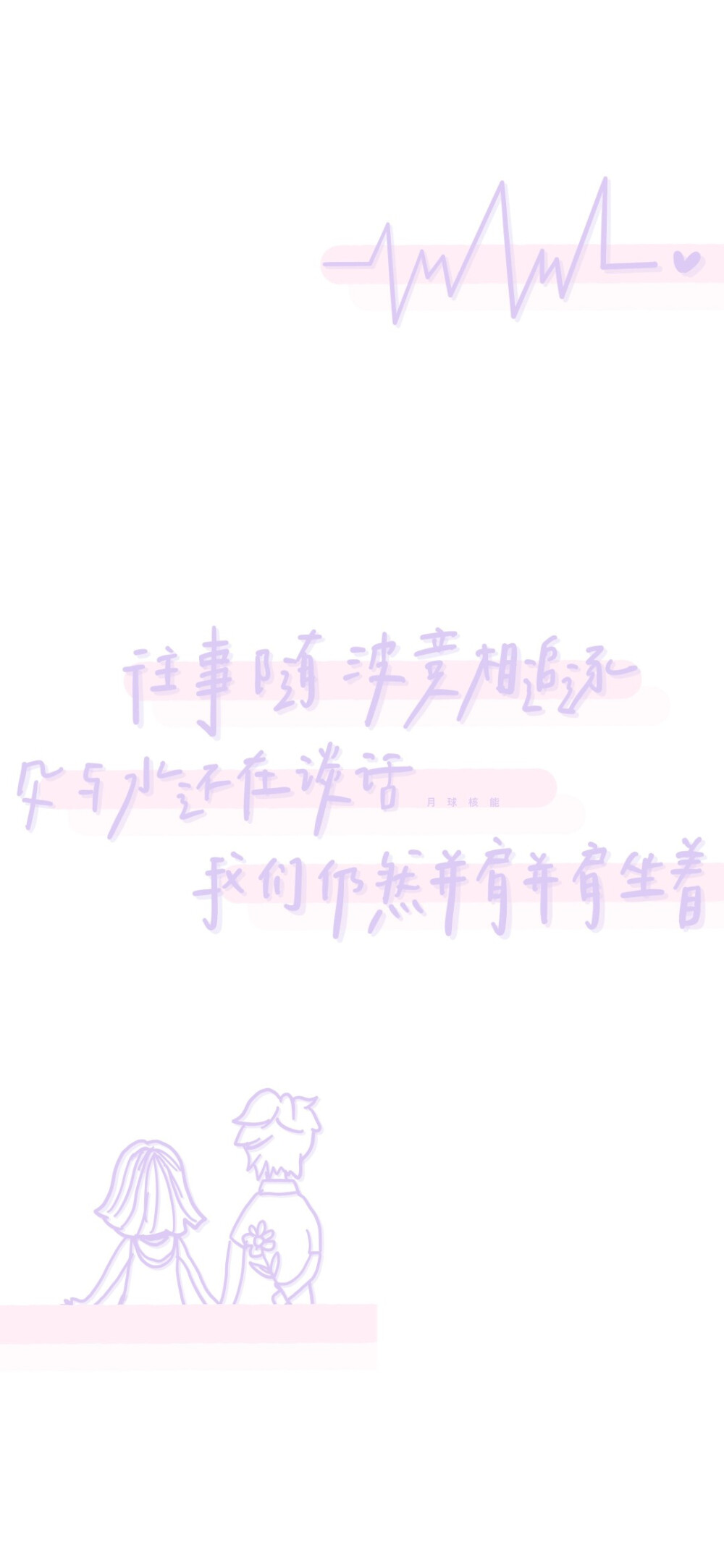 文字壁纸
作者:月球核能