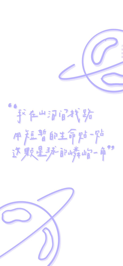 文字壁纸
作者:月球核能