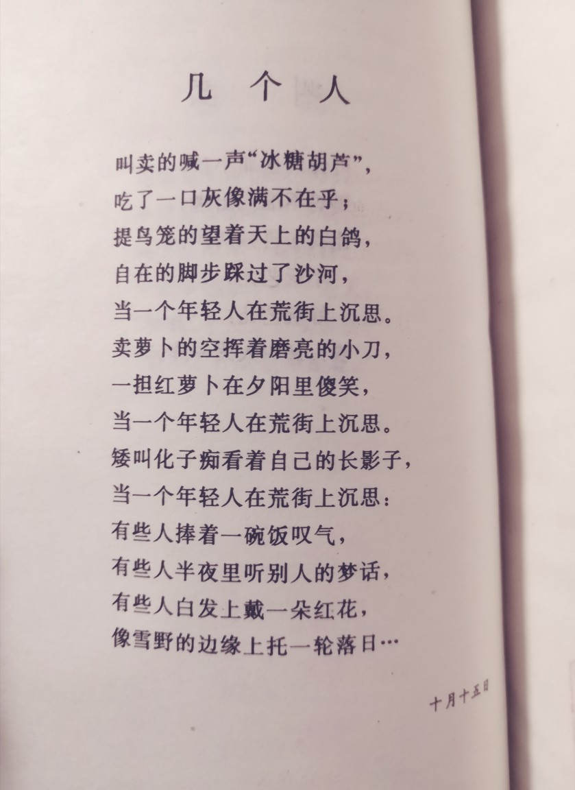 卞之琳诗歌集