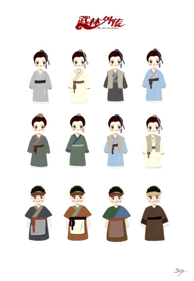 同福客栈 服饰大全