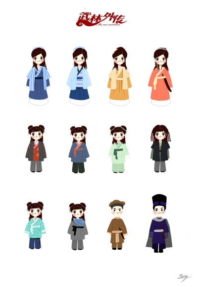 同福客栈 服饰大全