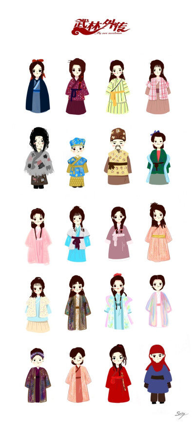 同福客栈 服饰大全