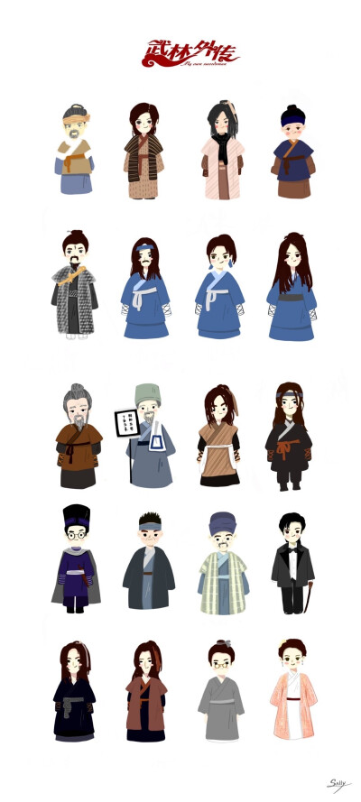 同福客栈 服饰大全