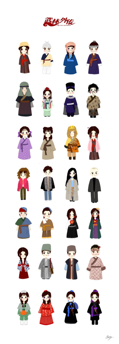 同福客栈 服饰大全