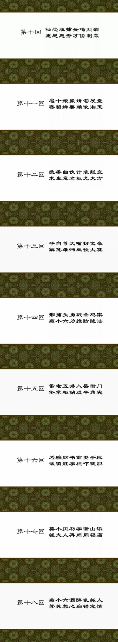 武林外传 章回标题