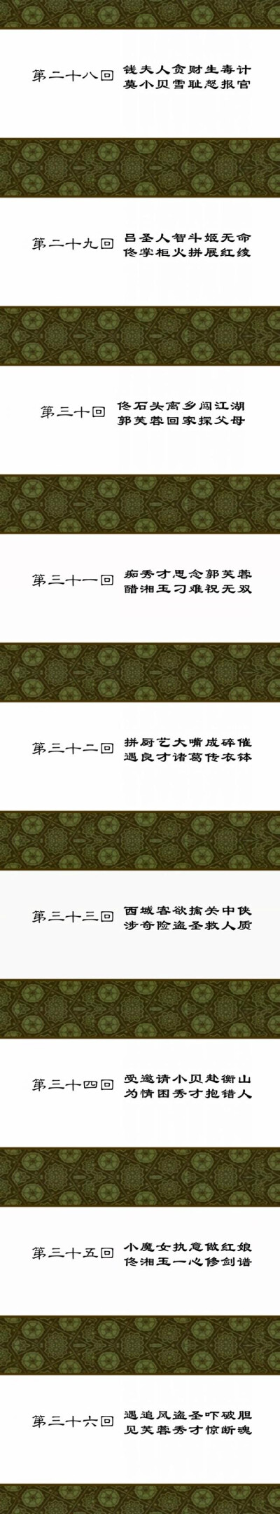 武林外传 章回标题