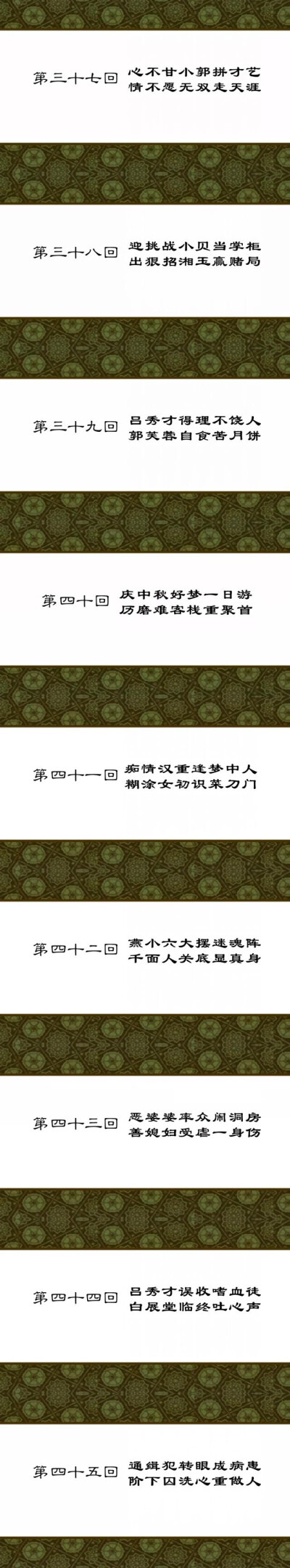 武林外传 章回标题