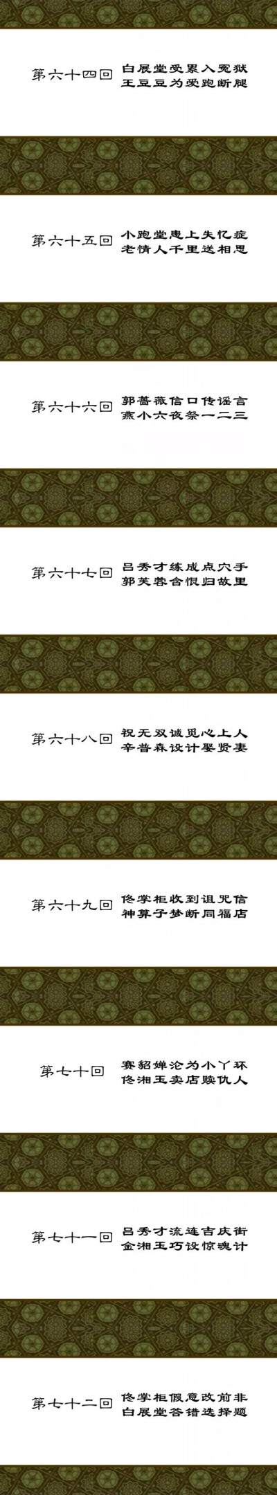 武林外传 章回标题