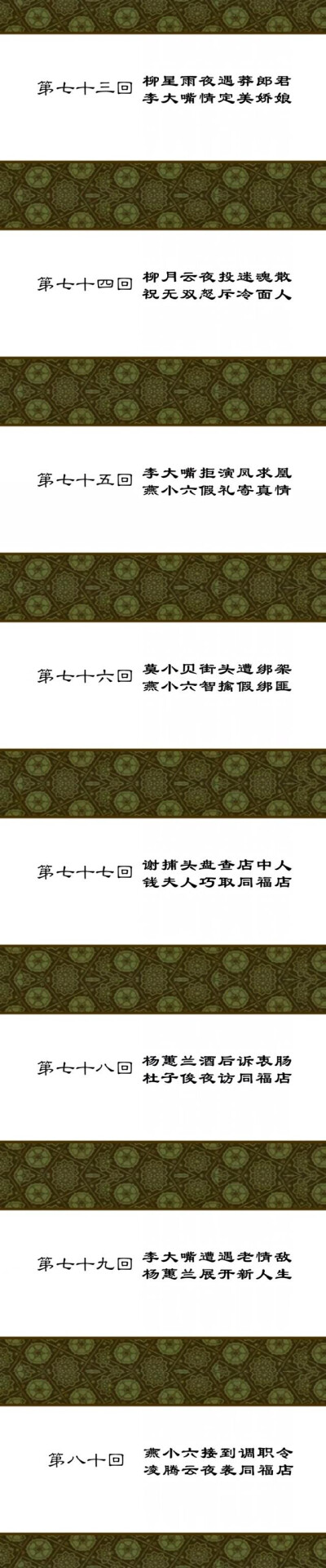 武林外传 章回标题