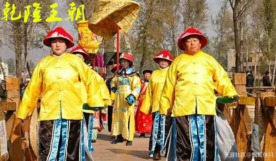 飘虹伴月扮皇帝，大清王朝乾隆大帝，许昌培上传，成都市青白江区姚渡镇红瓦店社区，原祥福镇，城厢镇