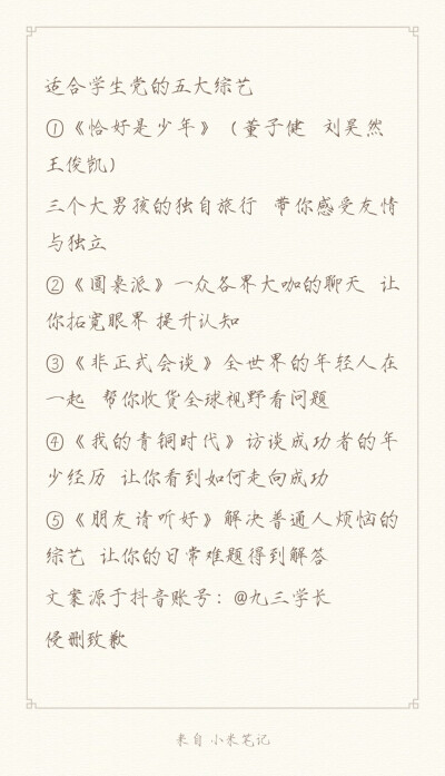 适合学生党下饭综艺
文案源于抖音账号：@九三学长
侵删致歉