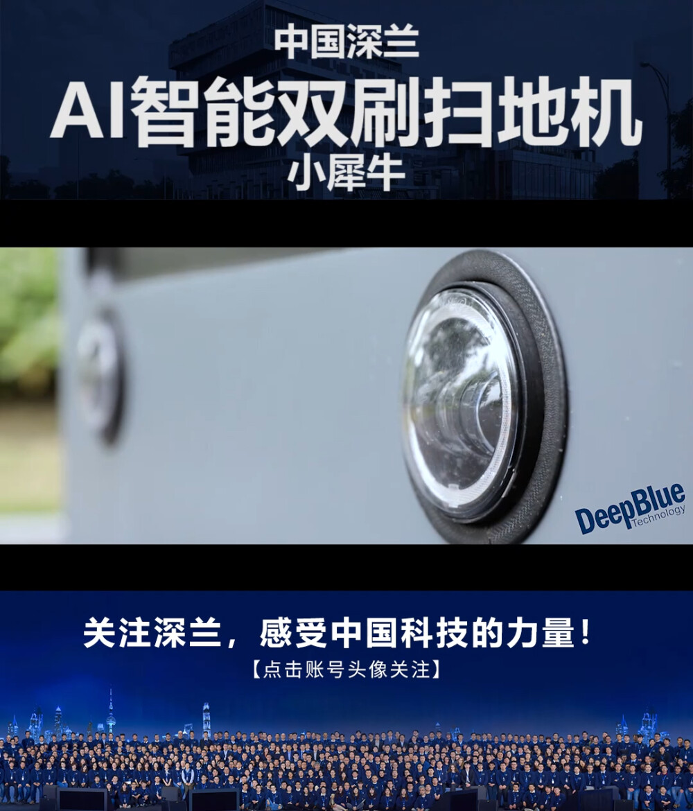 深兰科技AI智能双刷扫地机——小犀牛