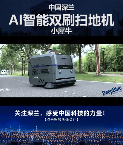 深兰科技AI智能双刷扫地机——小犀牛