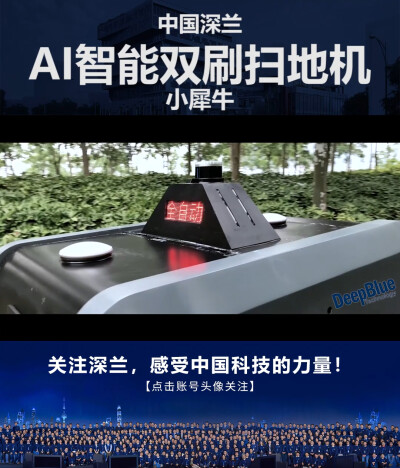 深兰科技AI智能双刷扫地机——小犀牛