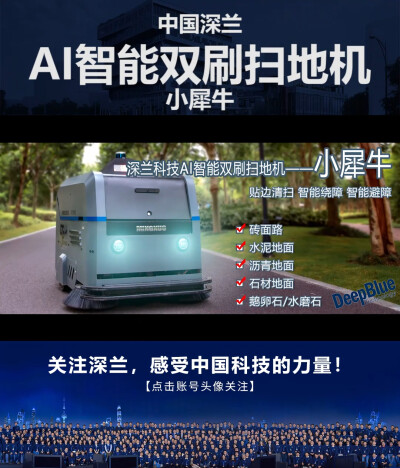 深兰科技AI智能双刷扫地机——小犀牛