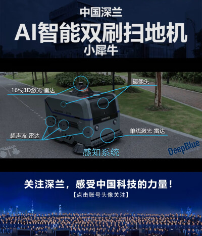 深兰科技AI智能双刷扫地机——小犀牛