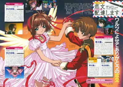 魔卡少女樱剧场版2 Animedia 2000年10月号 文章页