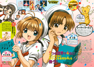 魔卡少女樱 Animedia 2005年7月号 文章页