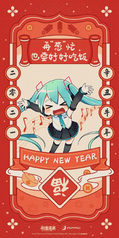 牛年2021初音未来