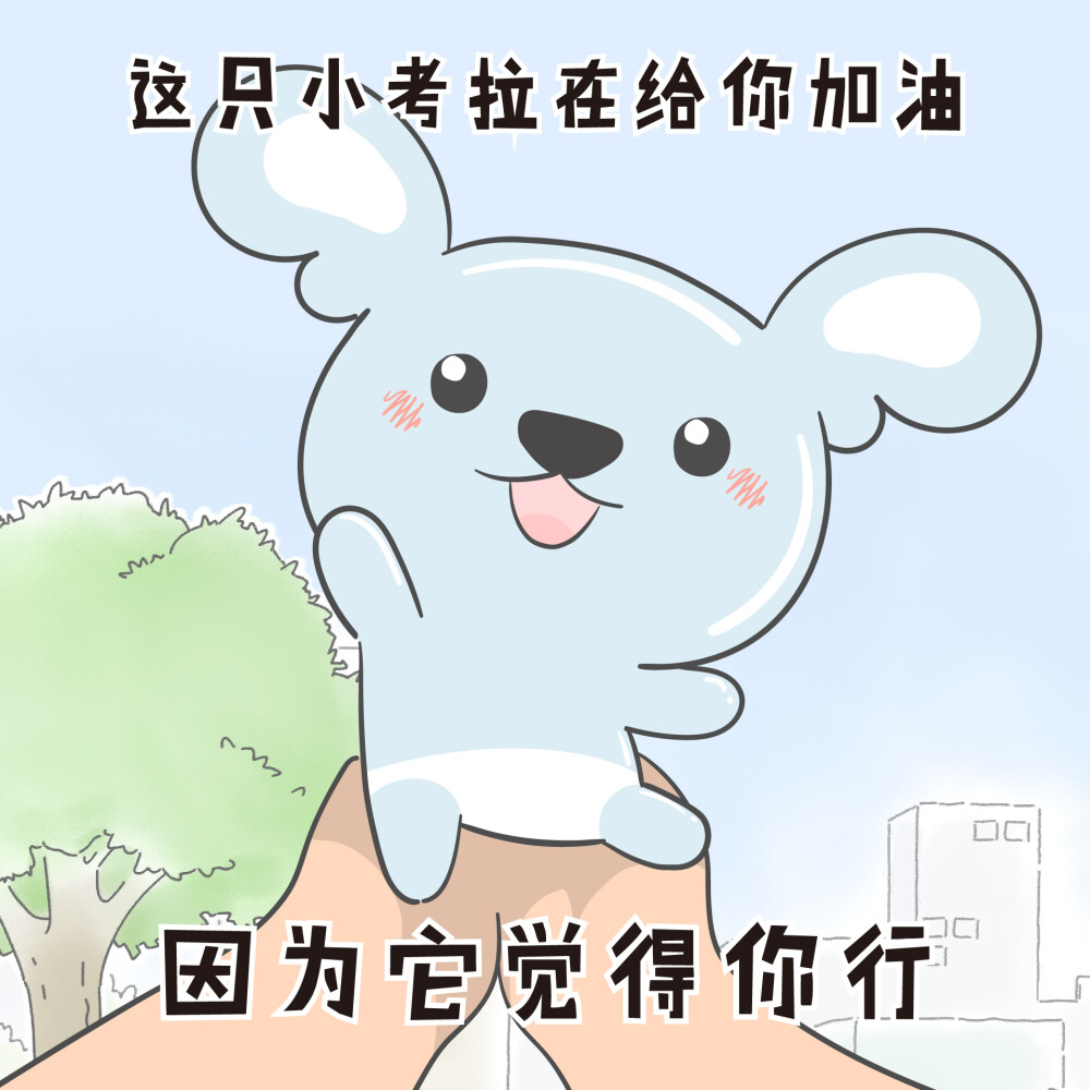 【小狮子赛几】夸人表情包