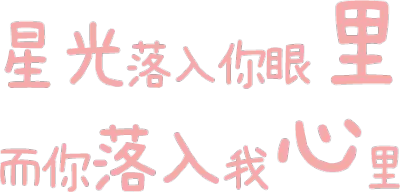 免抠文字素材更新