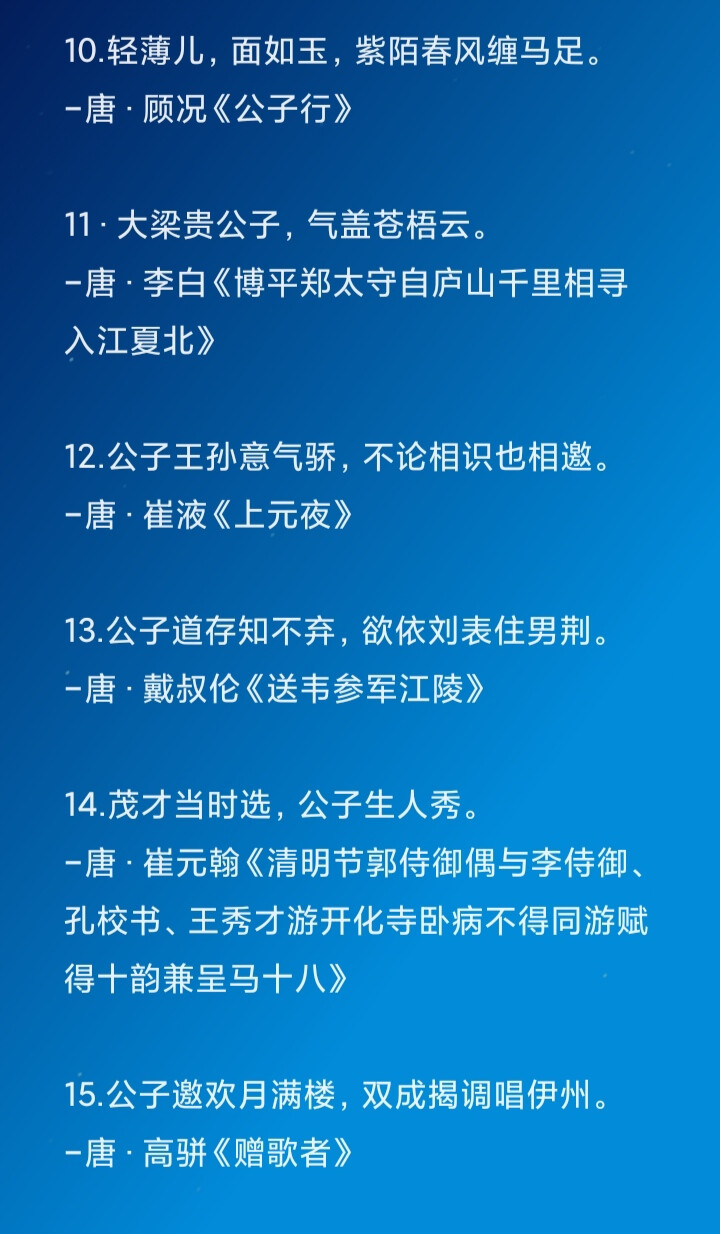 形容男子俊美不凡的古文·翩翩公子/谦谦君子篇
自行收集整理，收集不易，二转请注明出处