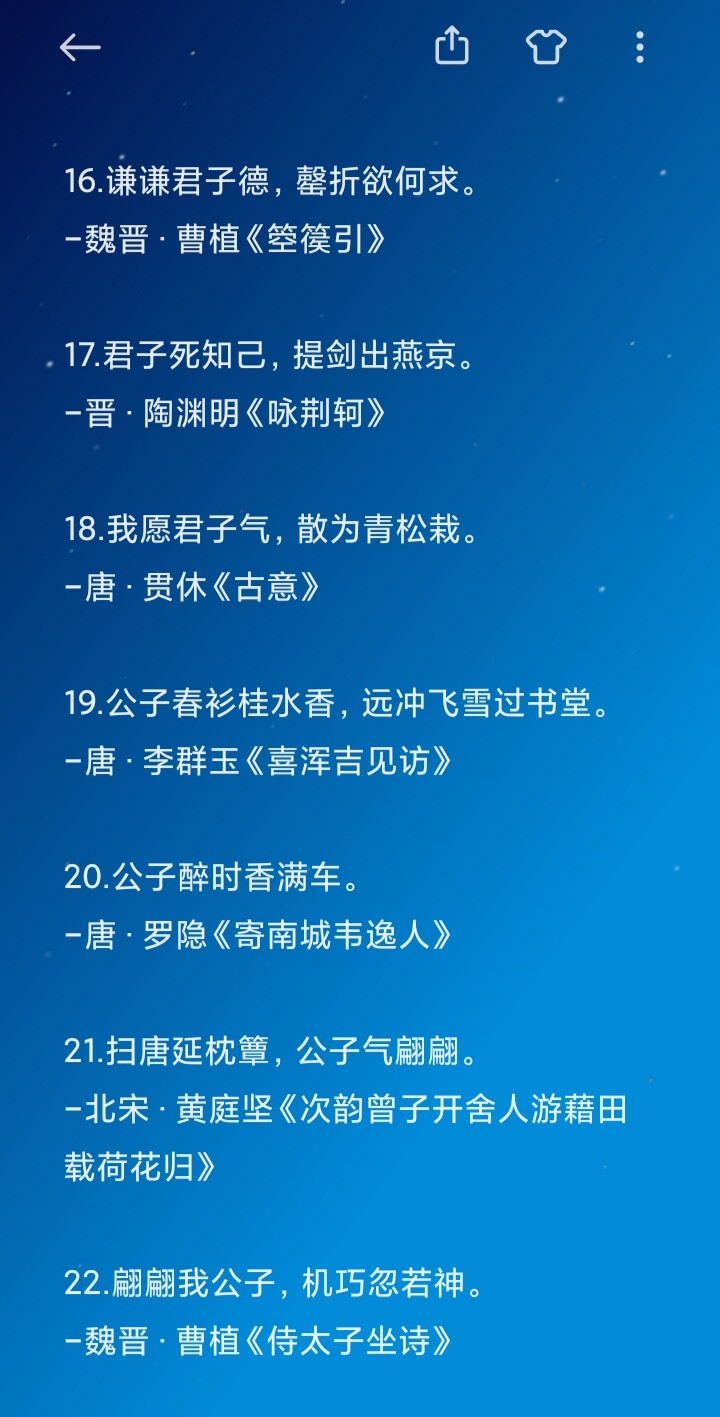 形容男子俊美不凡的古文·翩翩公子/谦谦君子篇
自行收集整理，收集不易，二转请注明出处