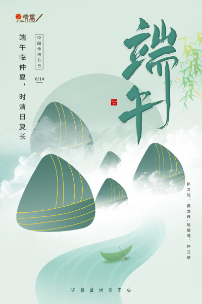 字精童练字法节日海报