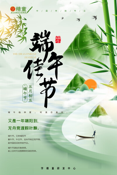 字精童练字法节日海报