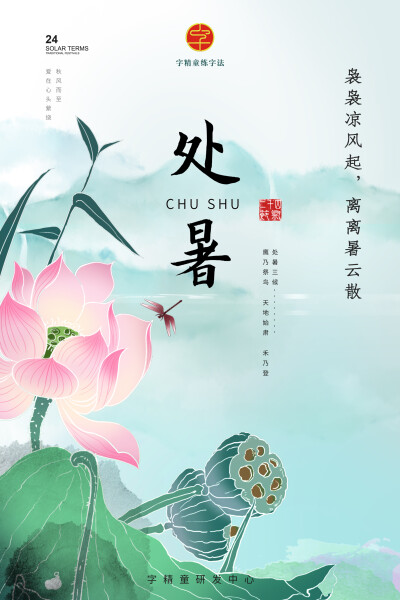 字精童练字法节日海报