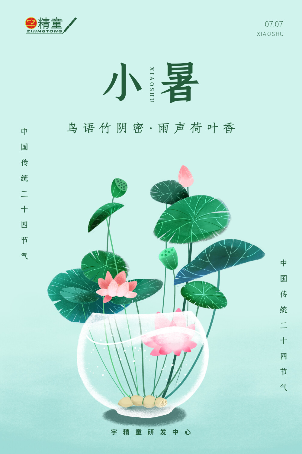 字精童节日海报